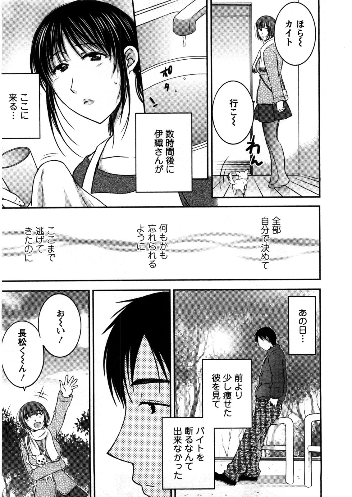 Houmitsu Salt - Page 40