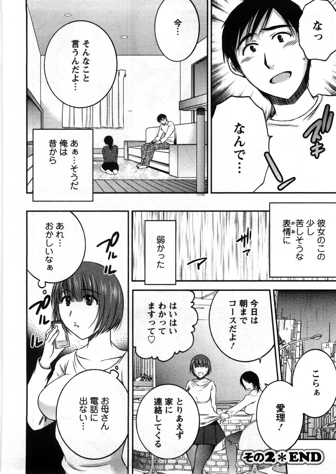Houmitsu Salt - Page 47
