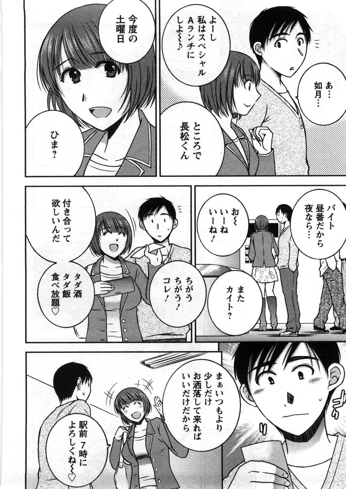 Houmitsu Salt - Page 51