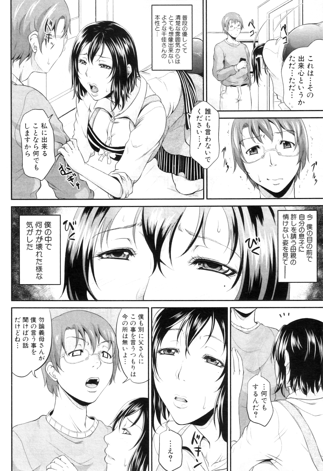 COMIC MILF 2012-02 Vol. 5 - Page 12