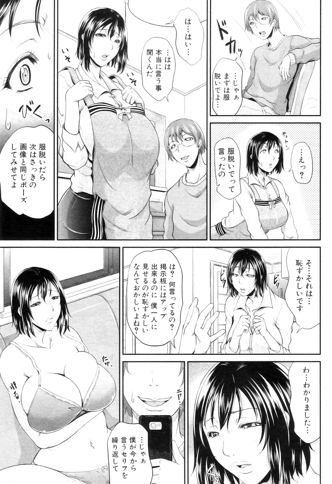 COMIC MILF 2012-02 Vol. 5 - Page 13