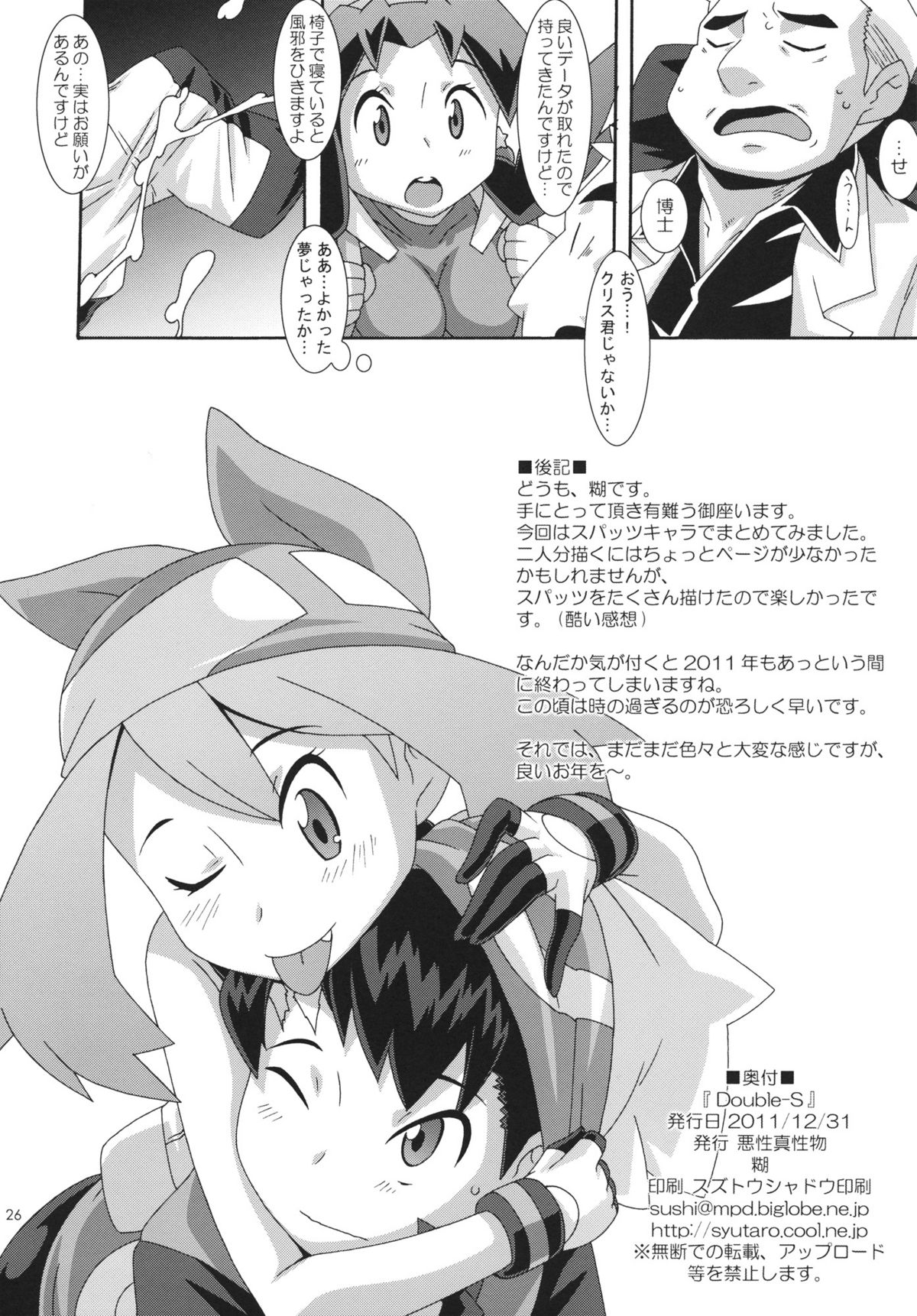 SS - Page 25