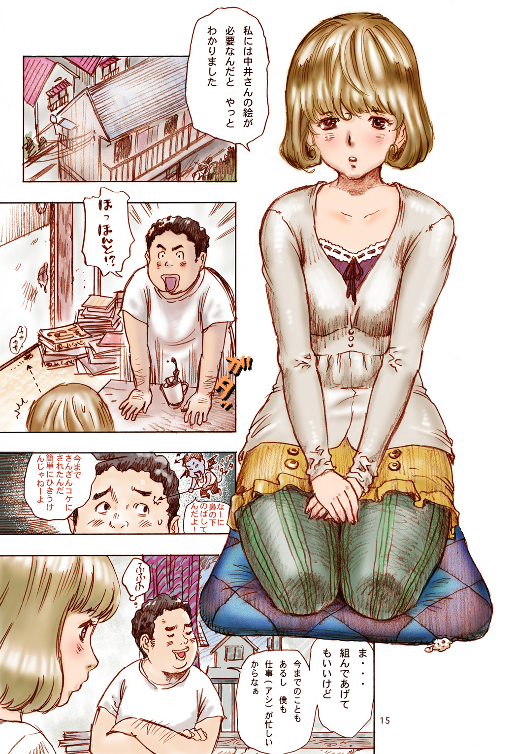 Bakumama - Page 14