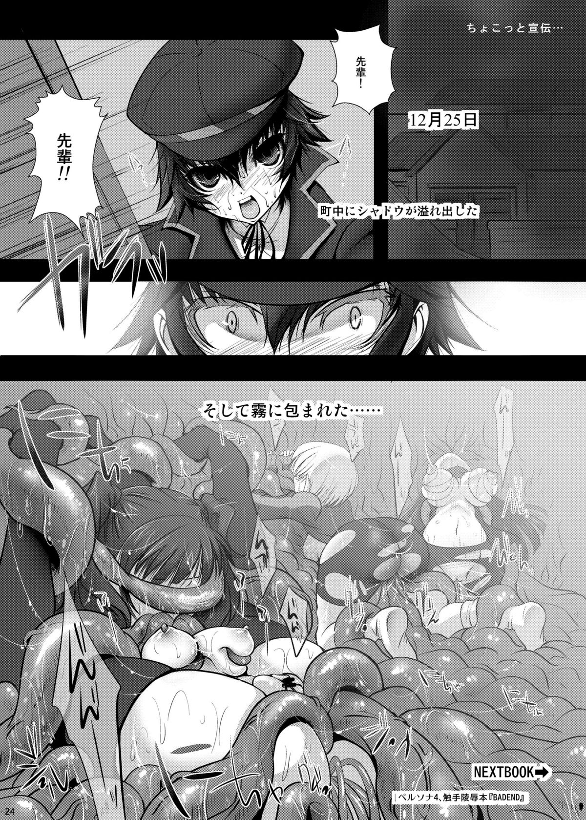 Harem Banchou - Page 22
