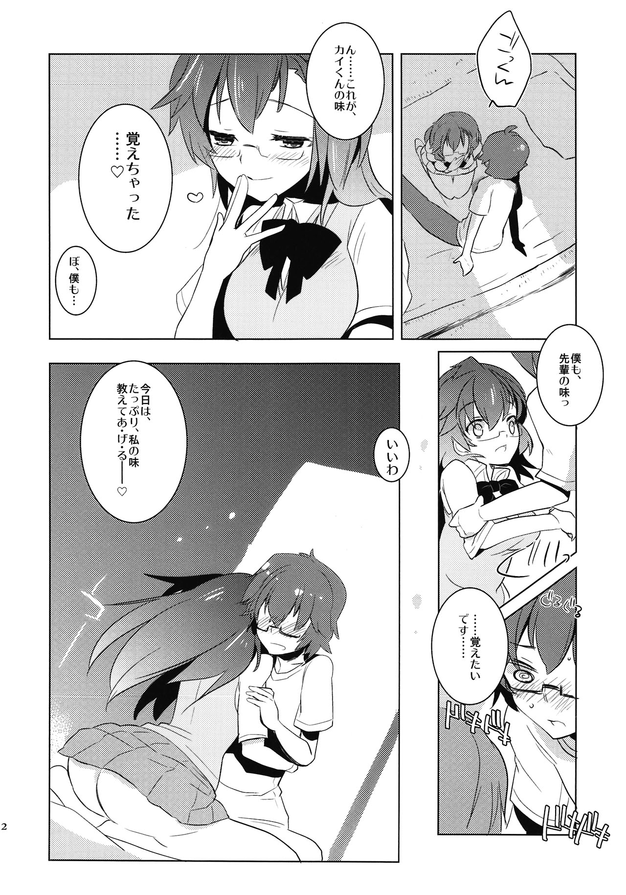Natsu Kimi - Page 12