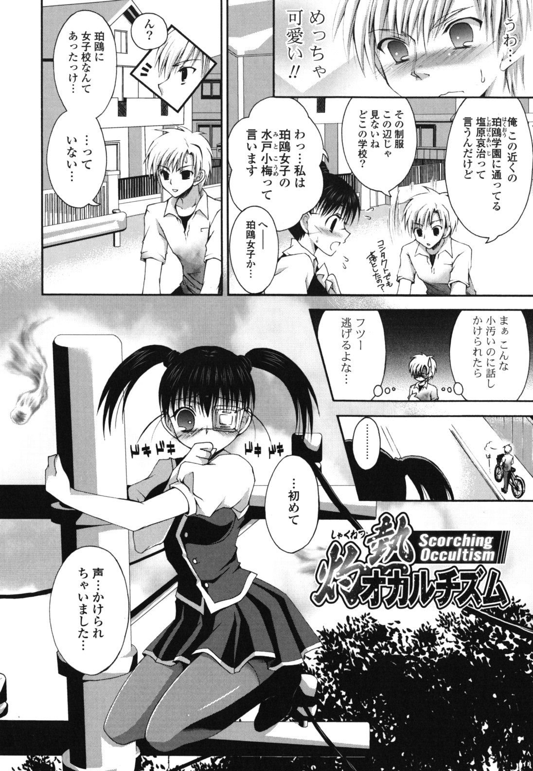 Otome Kaikinbi - Page 169