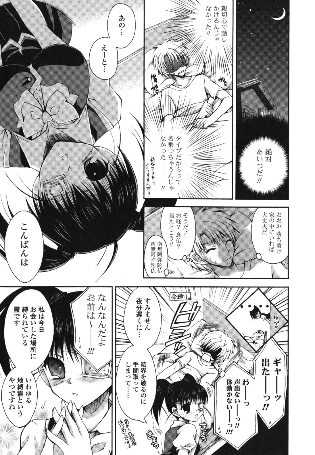 Otome Kaikinbi - Page 172