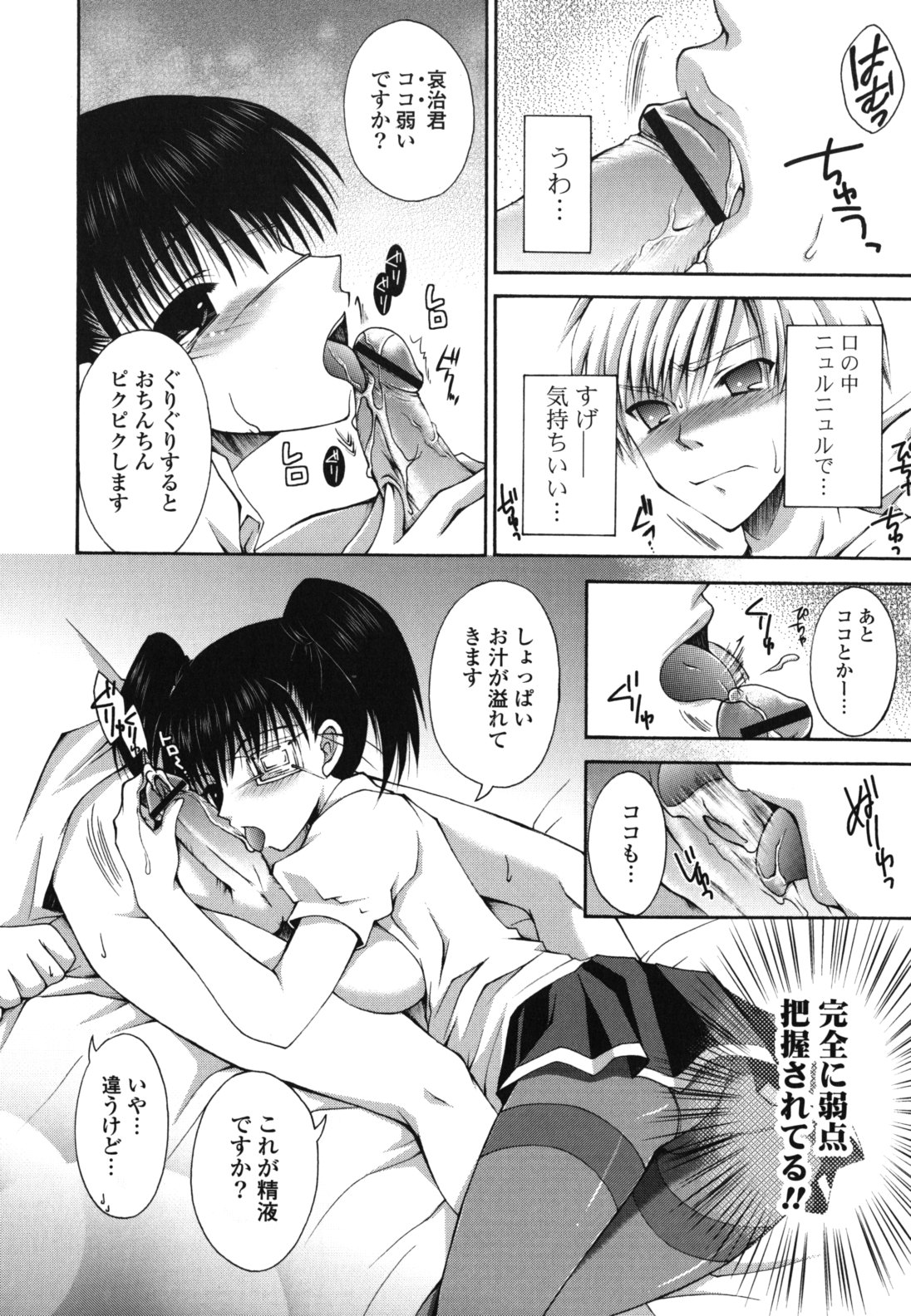 Otome Kaikinbi - Page 177