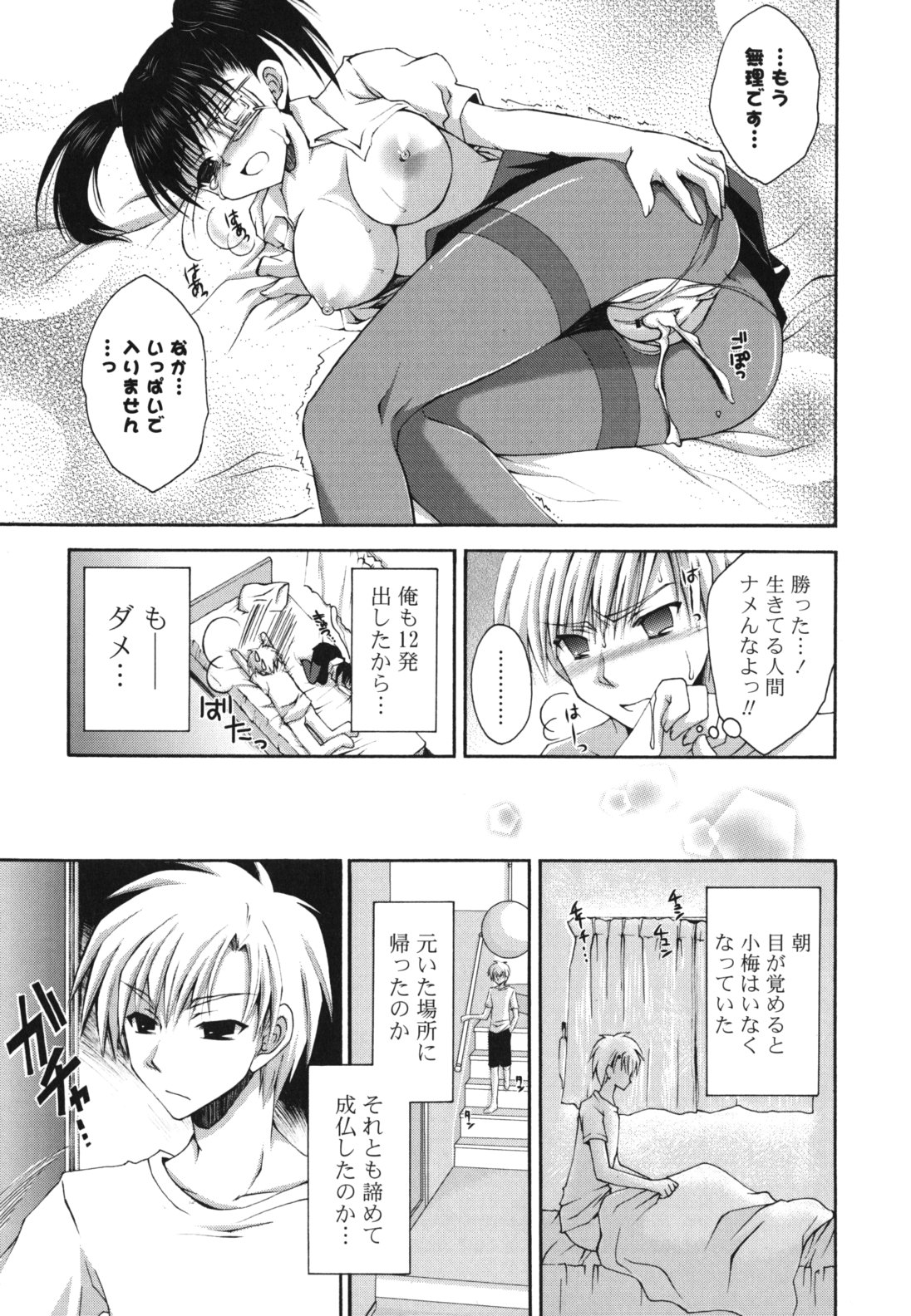 Otome Kaikinbi - Page 186