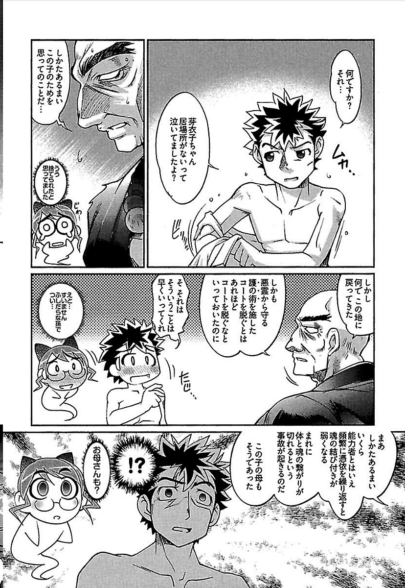 Wake Ari - Page 148