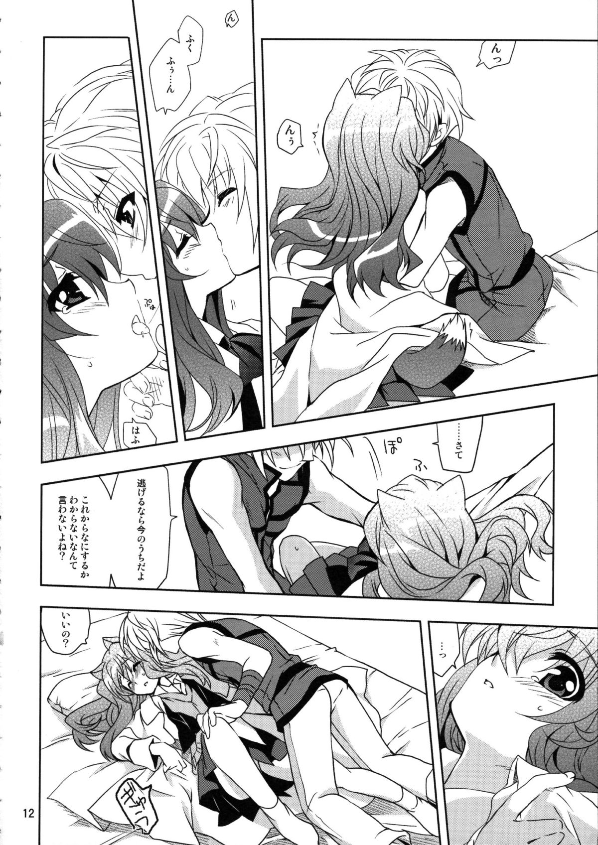 Wonderful Puppy - Page 12