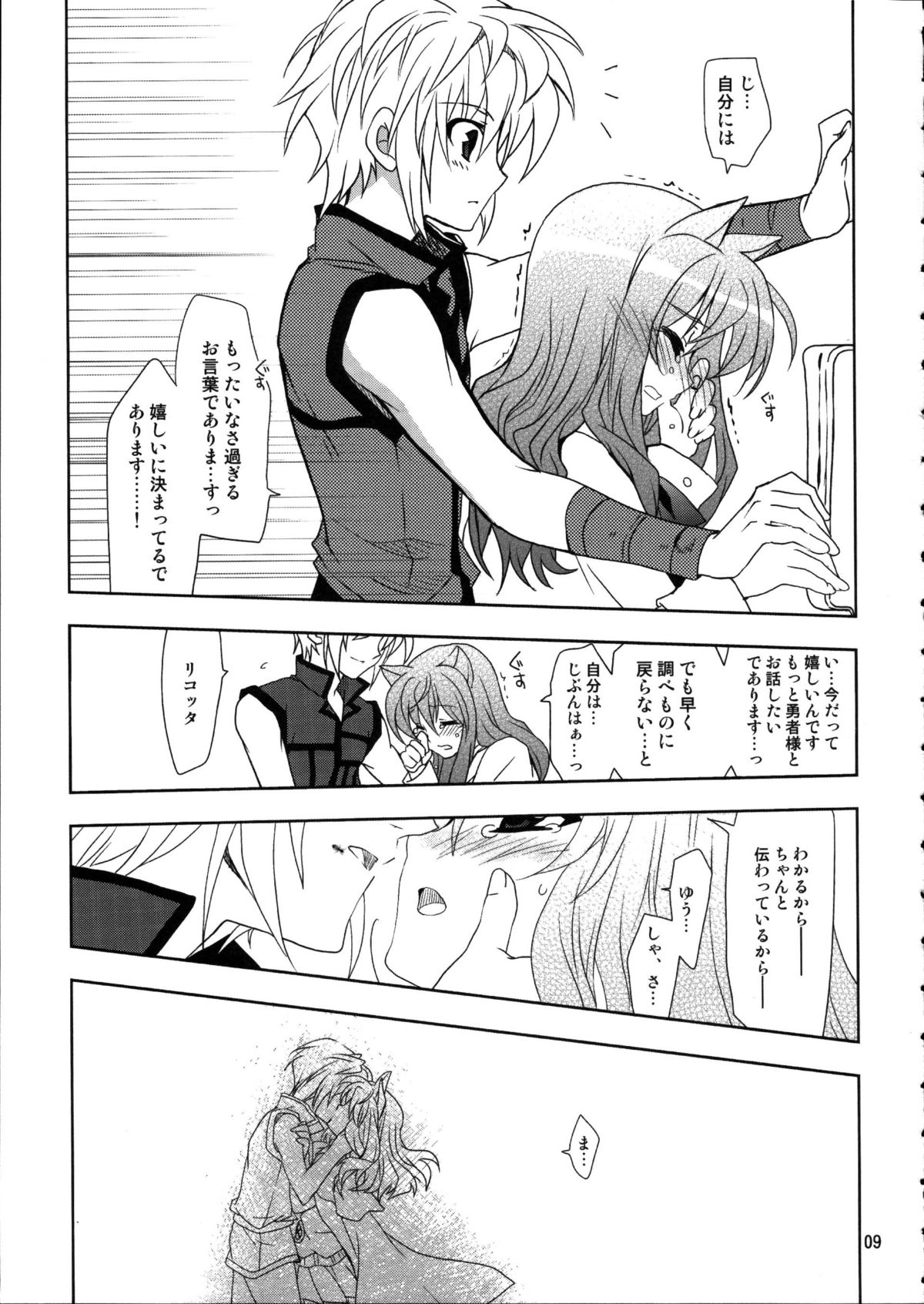 Wonderful Puppy - Page 9