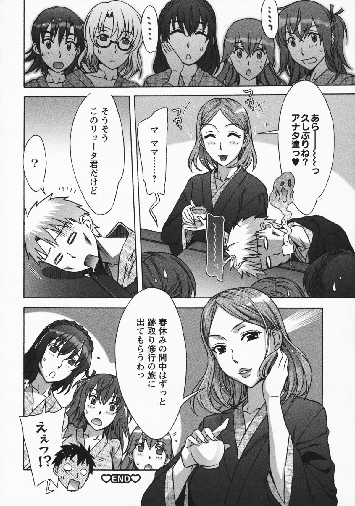 Mamagoto - Page 180