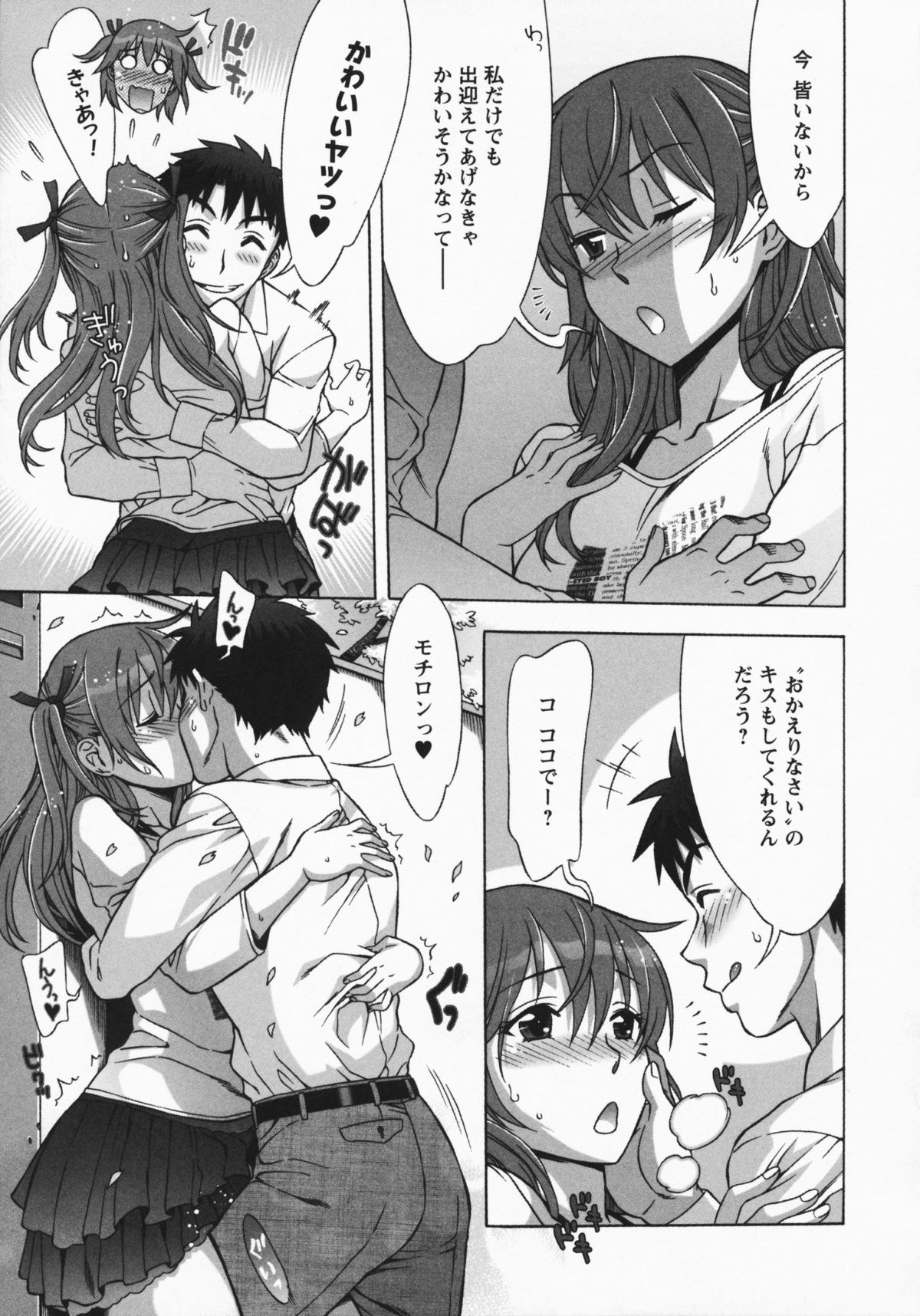 Mamagoto - Page 183
