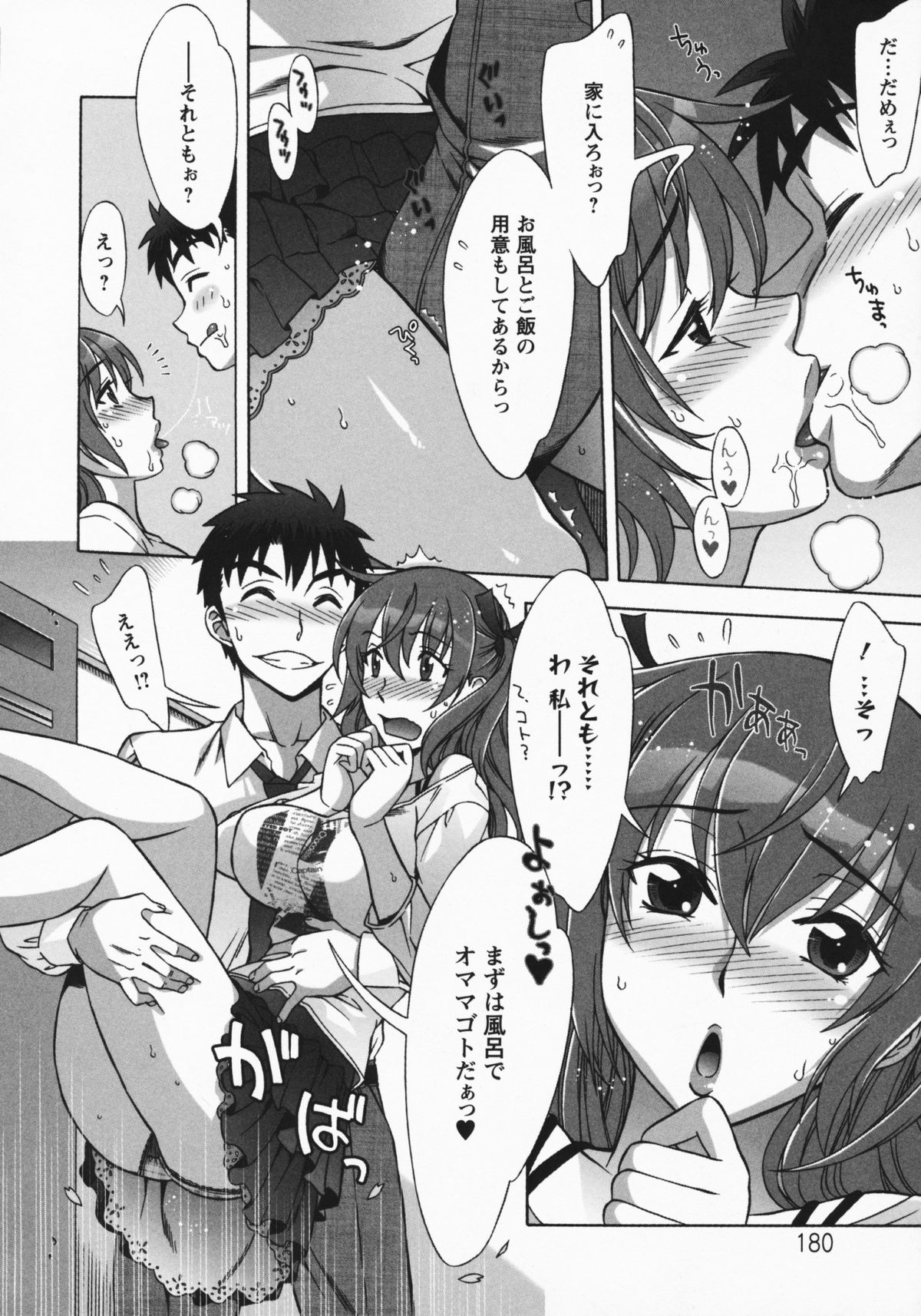 Mamagoto - Page 184