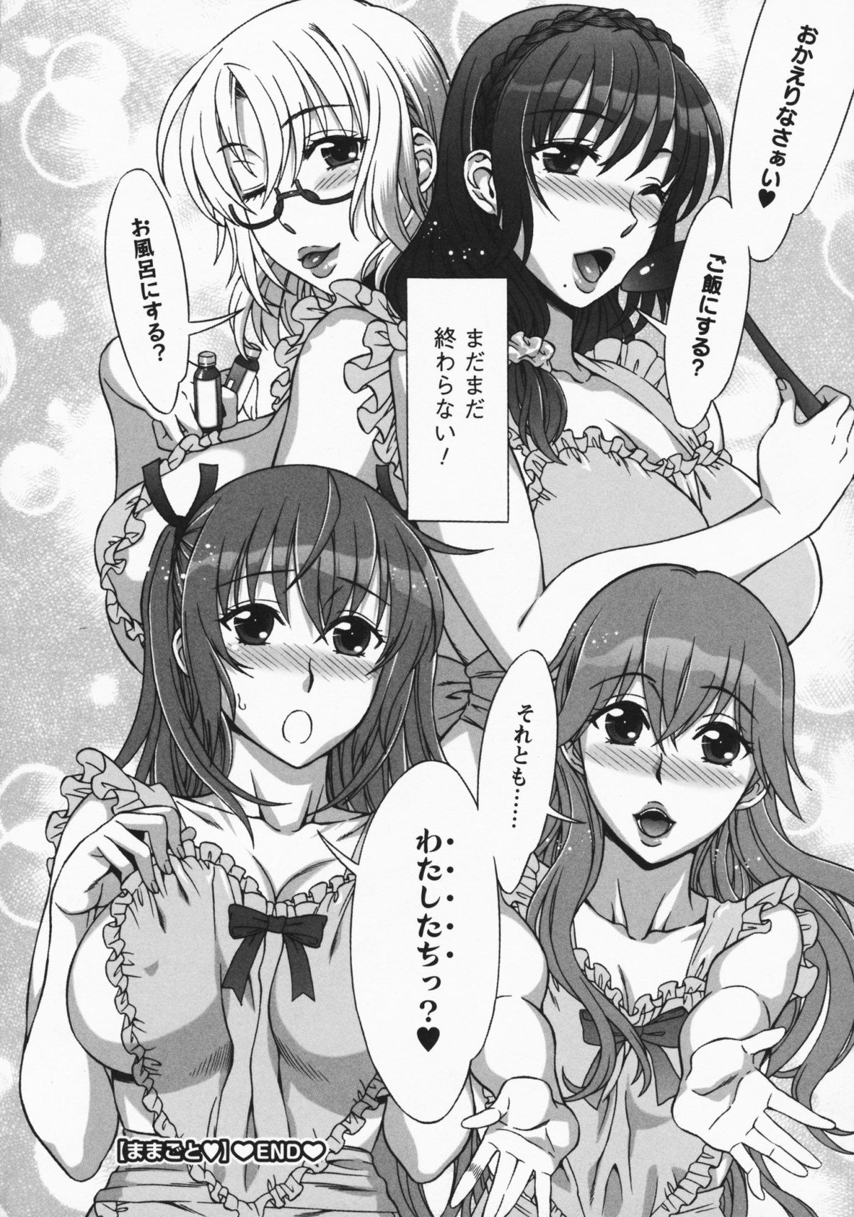 Mamagoto - Page 202