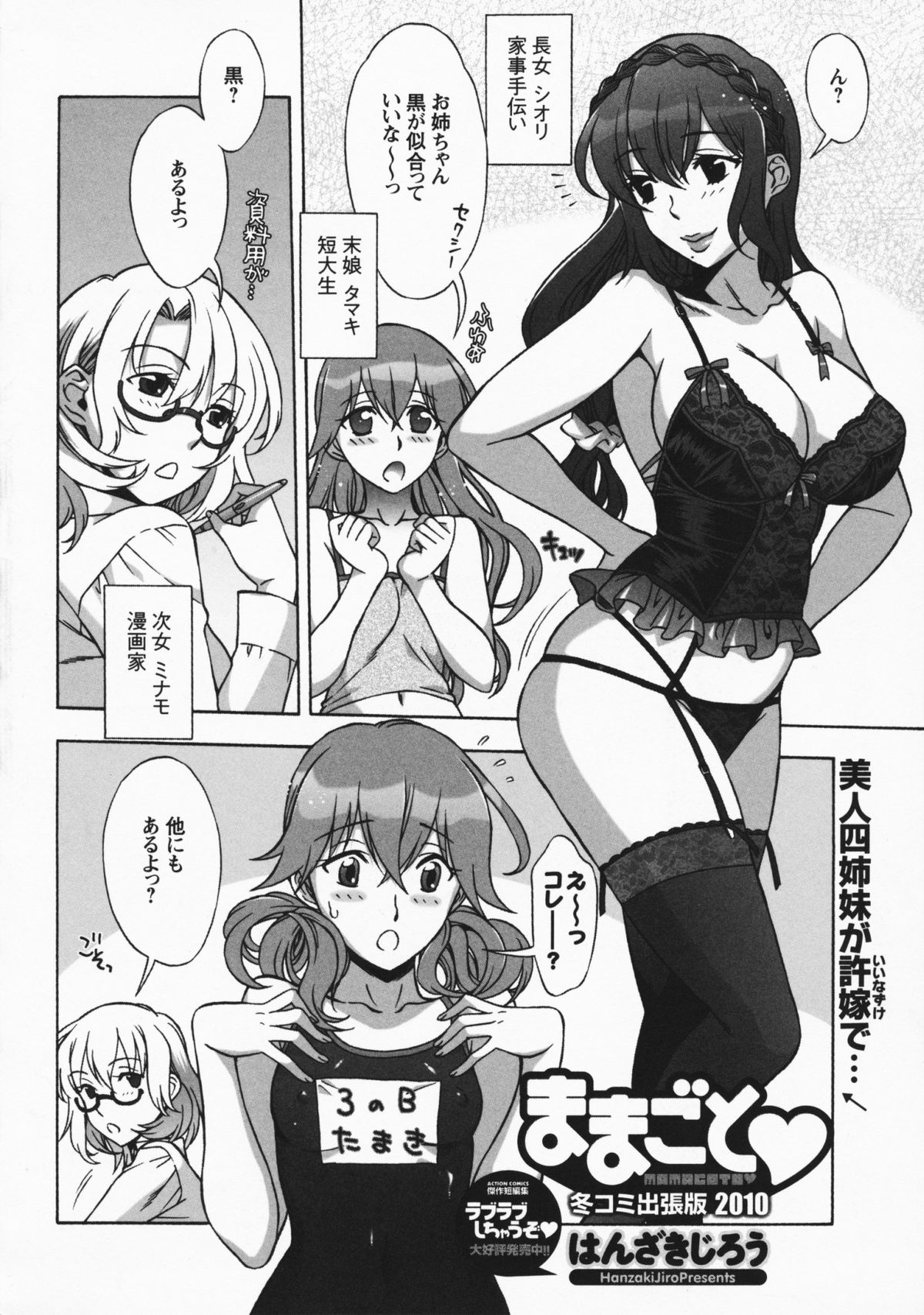 Mamagoto - Page 204