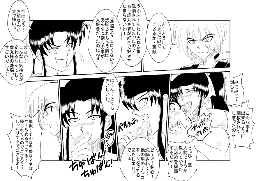 洗脳教育室～神☆薫編～ - Page 35