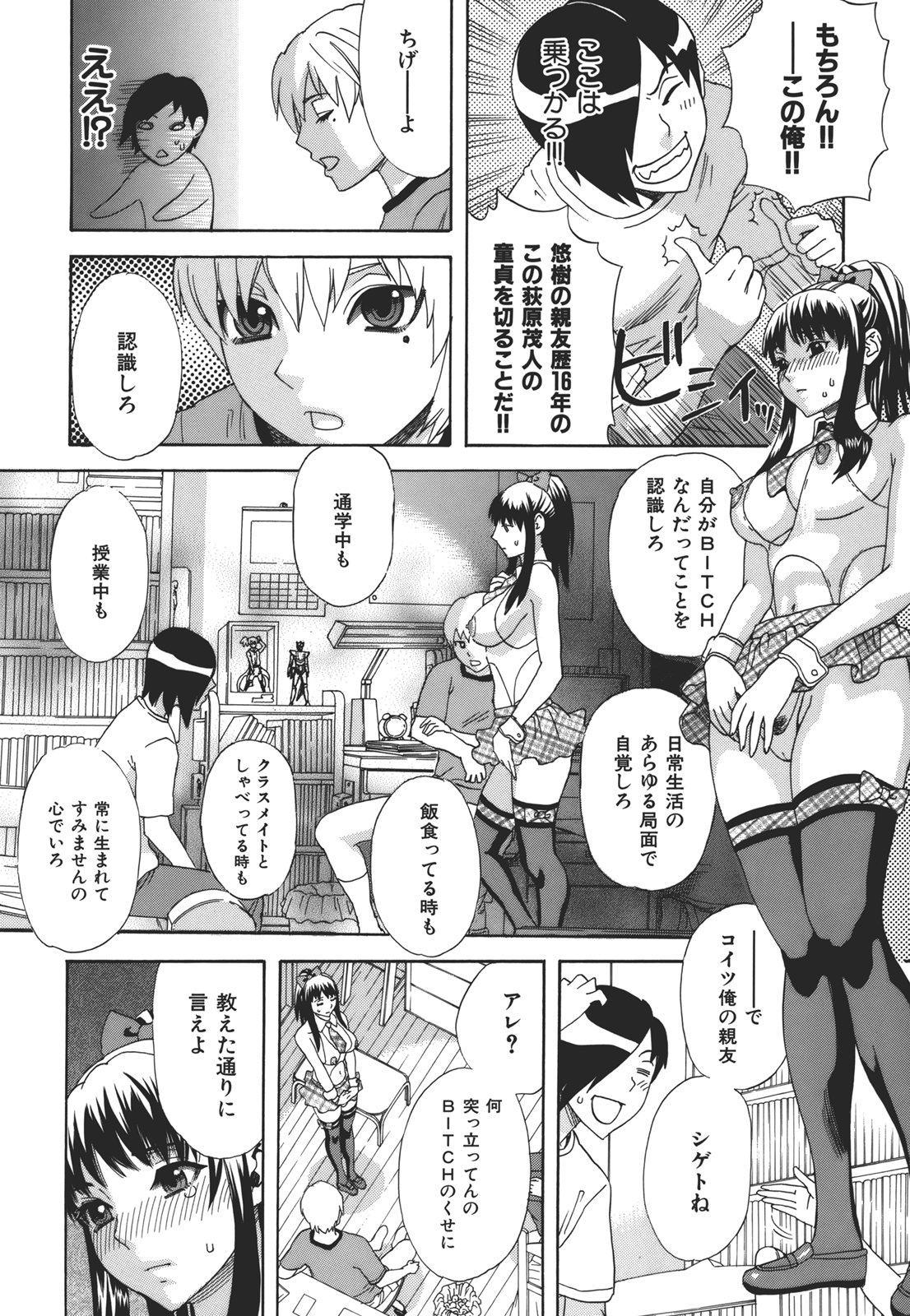 Kamitsu Chitai - Page 13