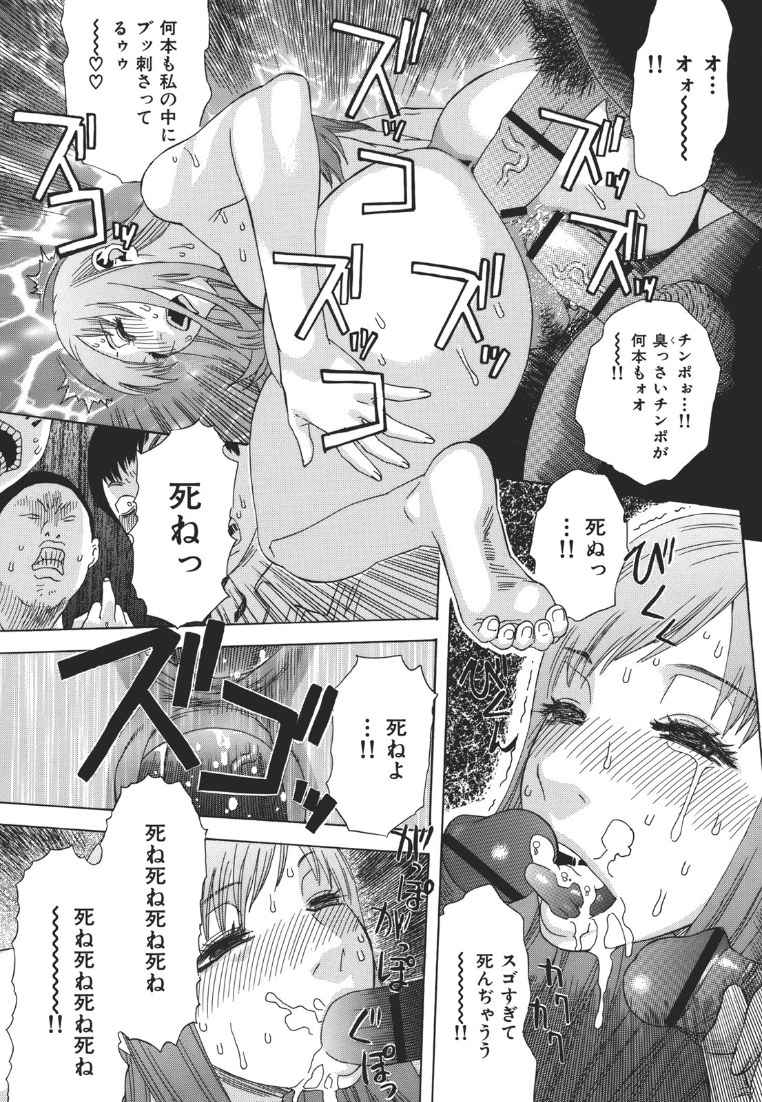 Kamitsu Chitai - Page 160