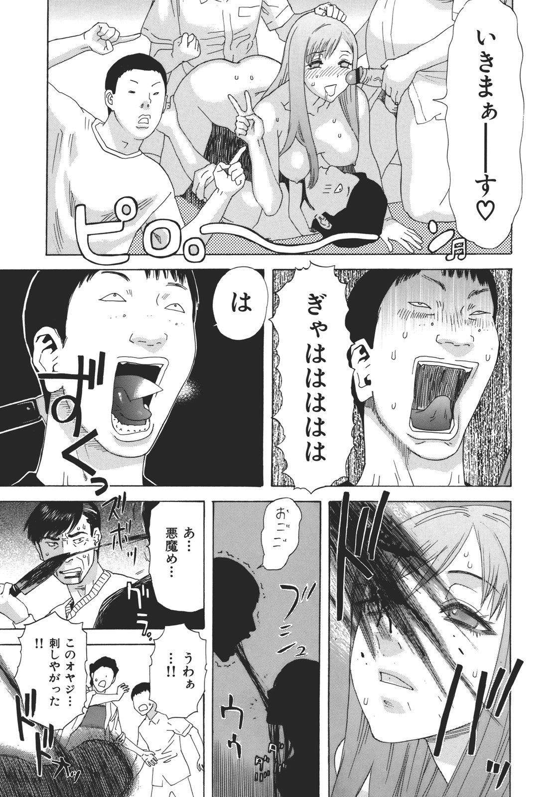 Kamitsu Chitai - Page 162