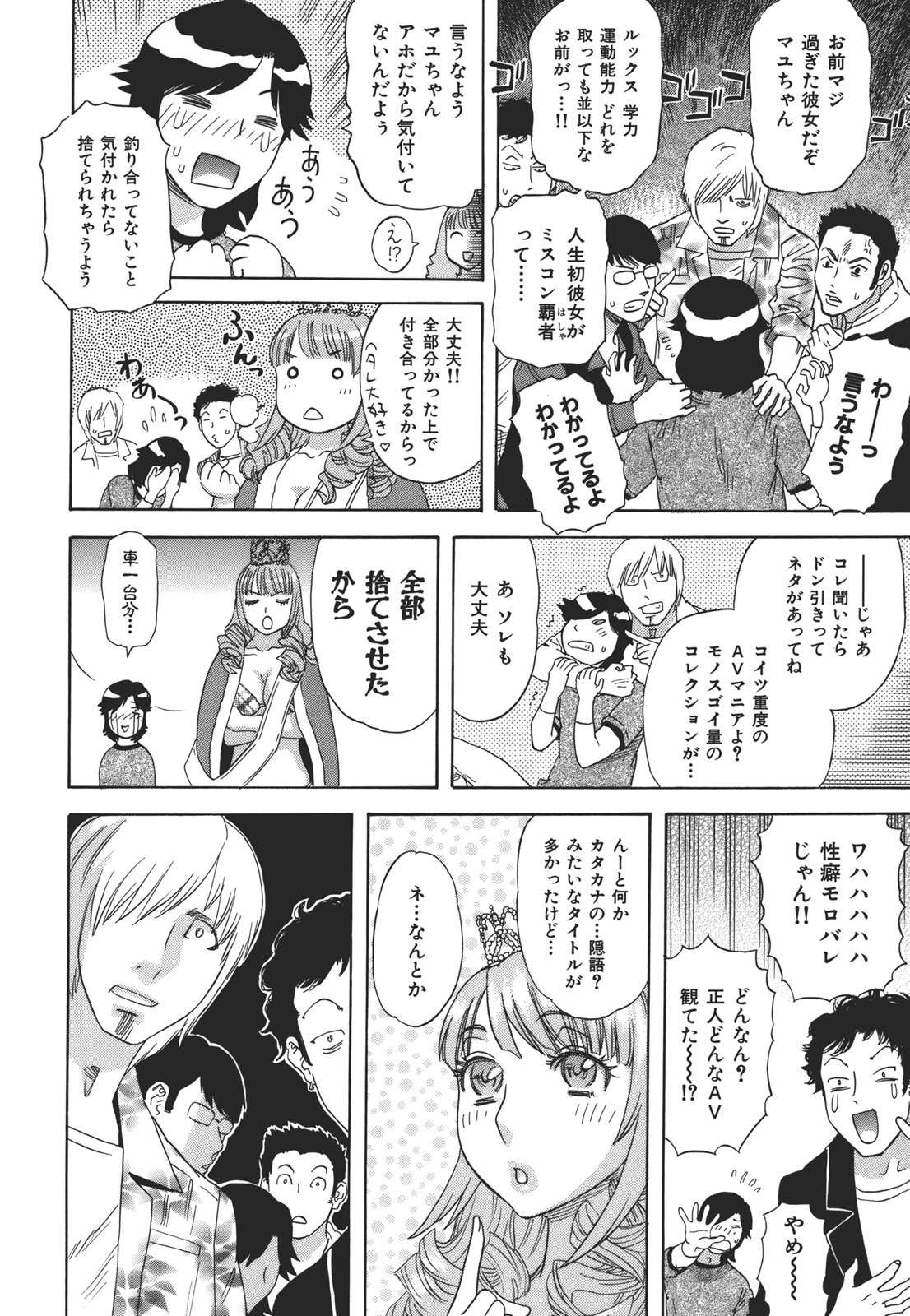 Kamitsu Chitai - Page 169