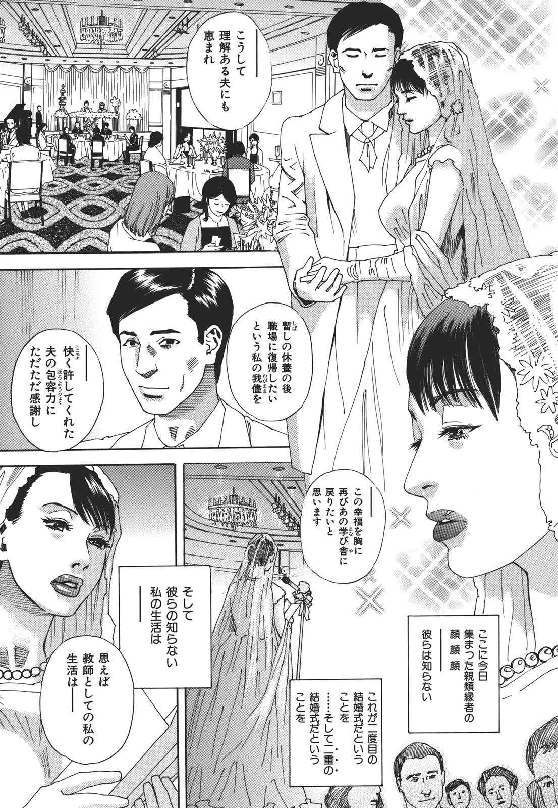 Kamitsu Chitai - Page 184