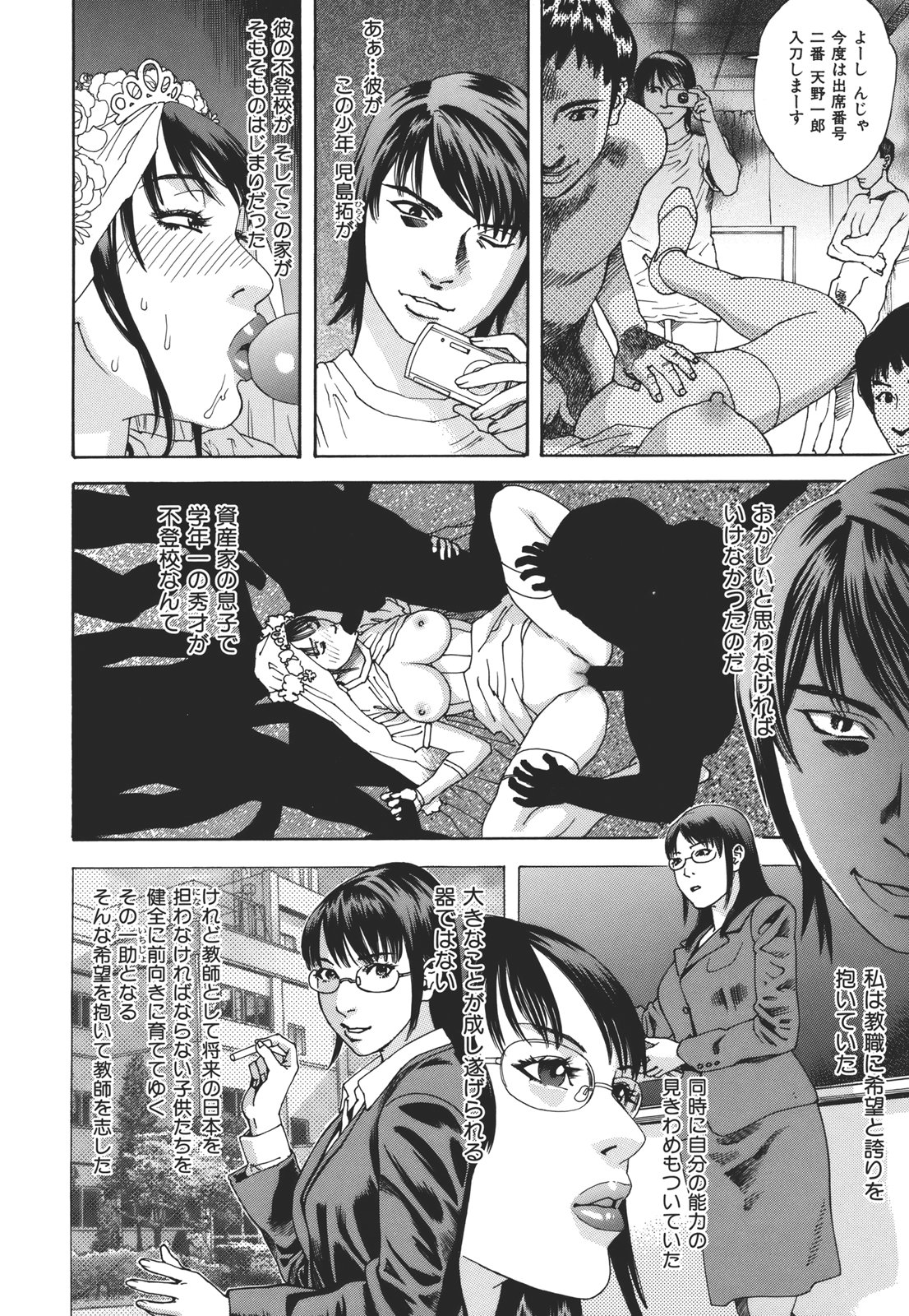 Kamitsu Chitai - Page 191