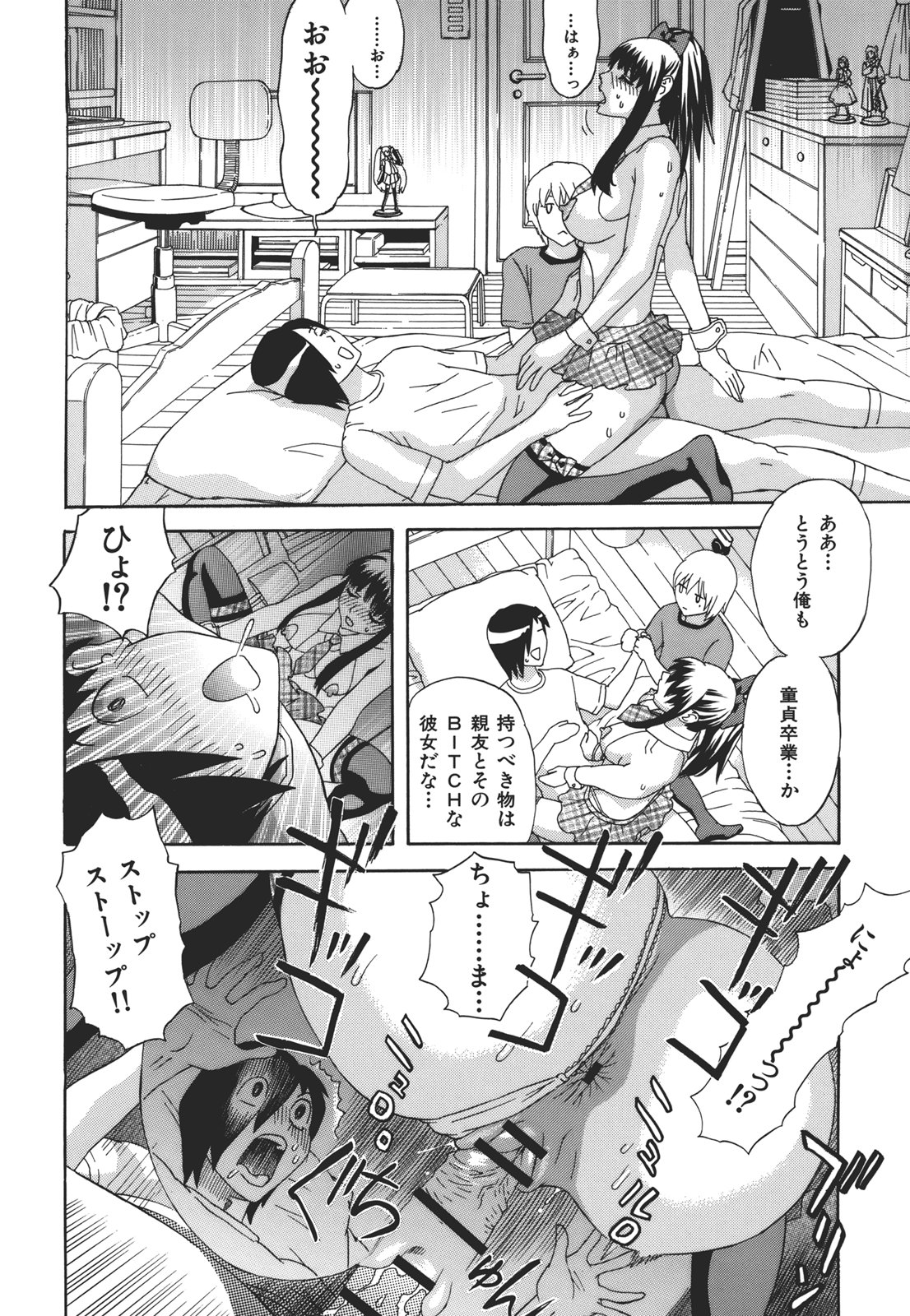 Kamitsu Chitai - Page 23