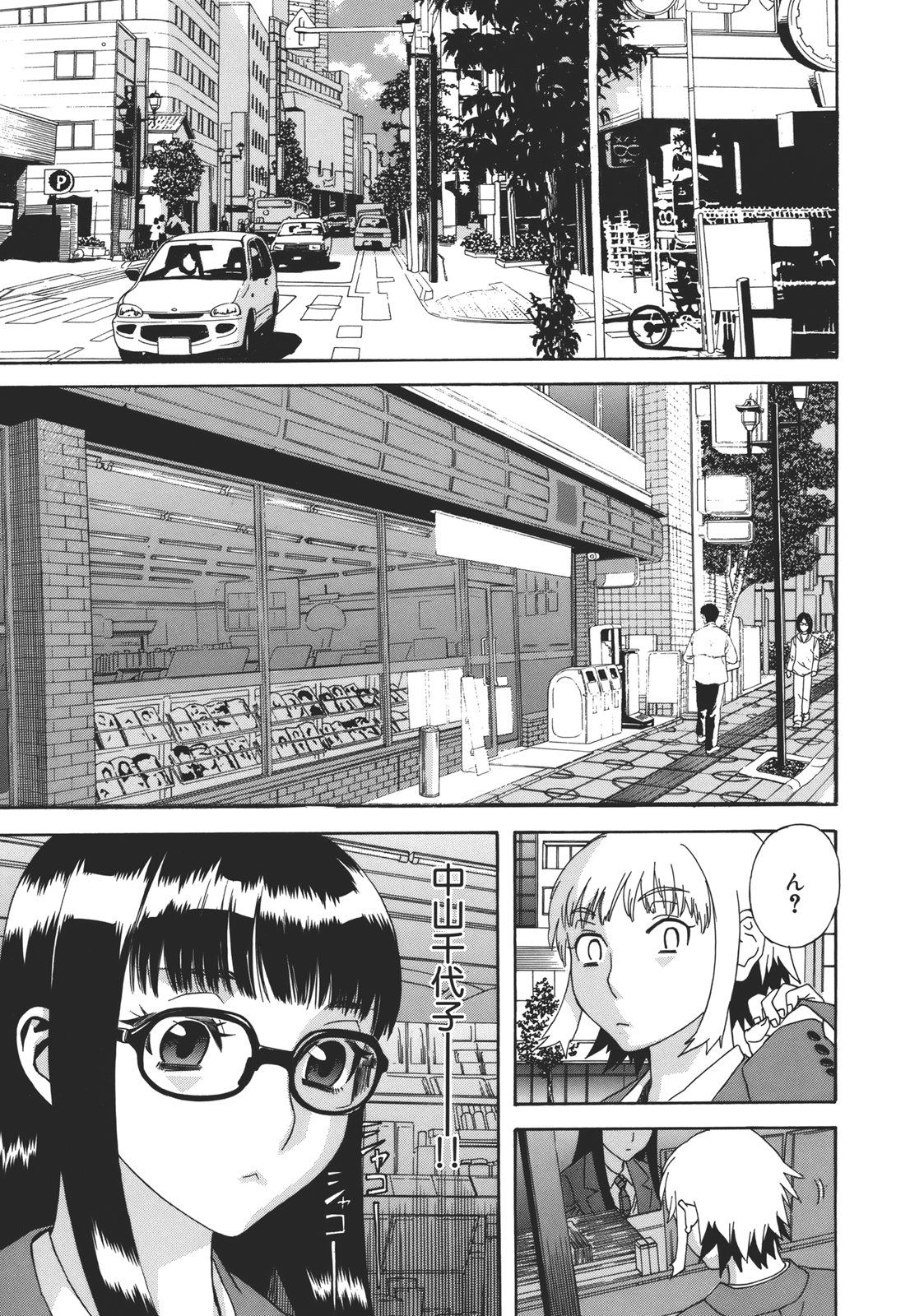 Kamitsu Chitai - Page 39