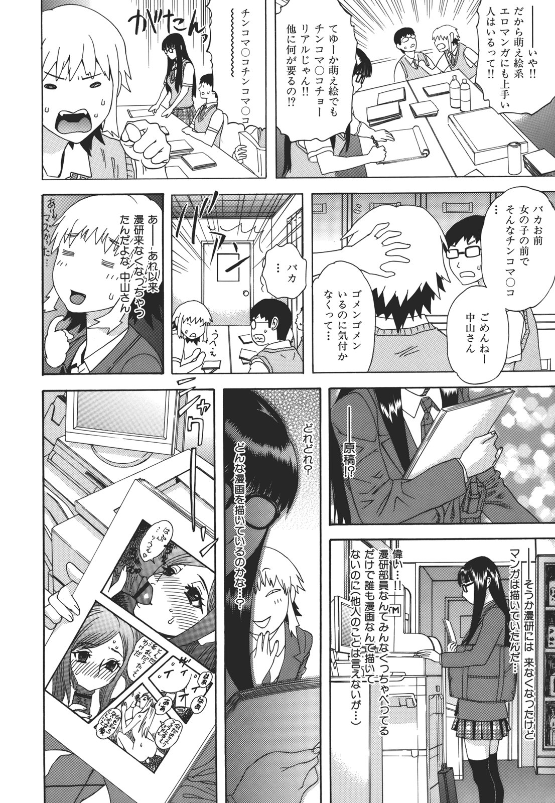 Kamitsu Chitai - Page 40