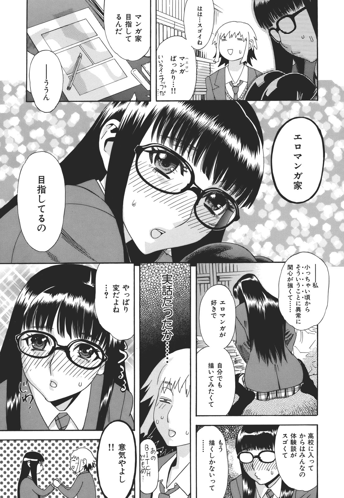 Kamitsu Chitai - Page 43