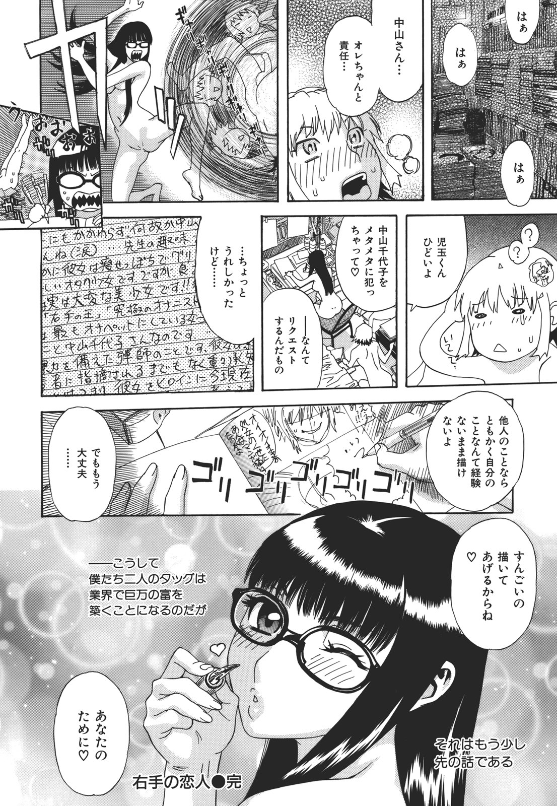 Kamitsu Chitai - Page 52