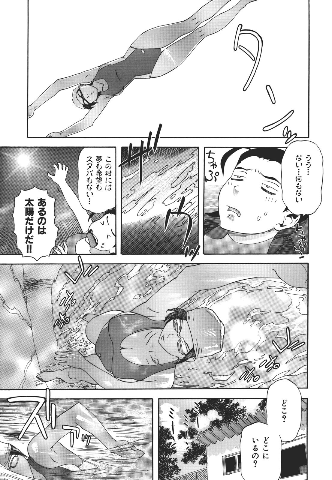 Kamitsu Chitai - Page 53