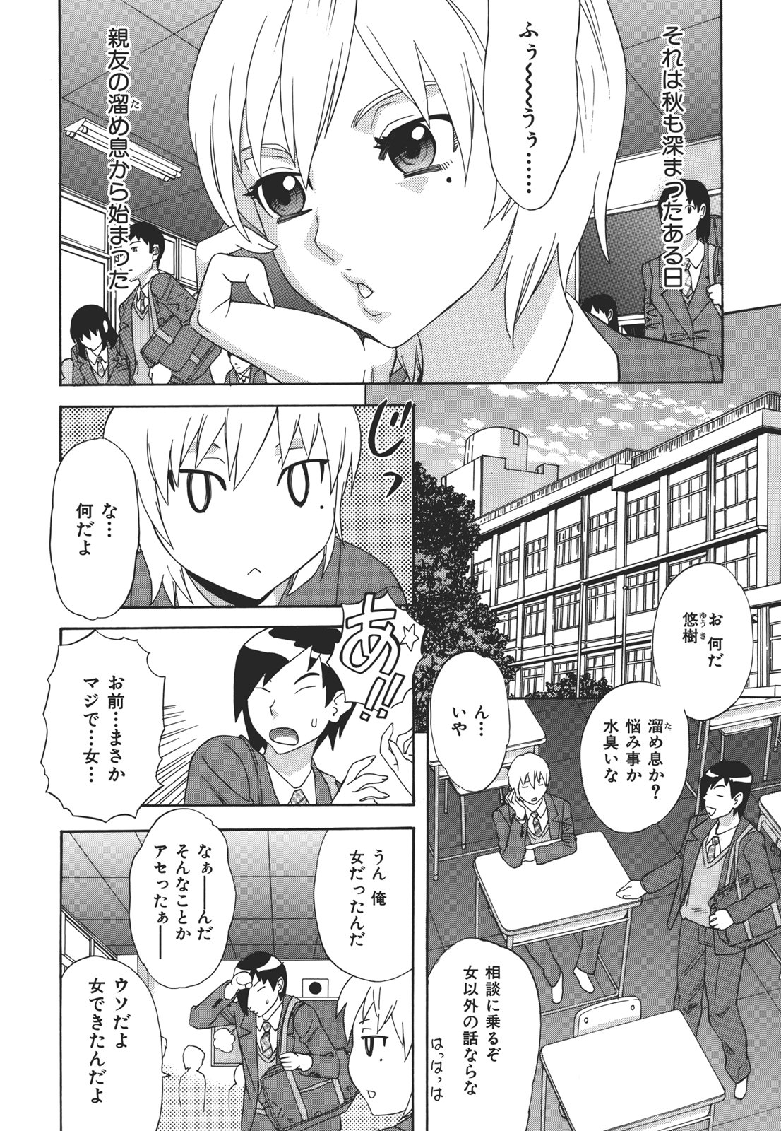 Kamitsu Chitai - Page 7