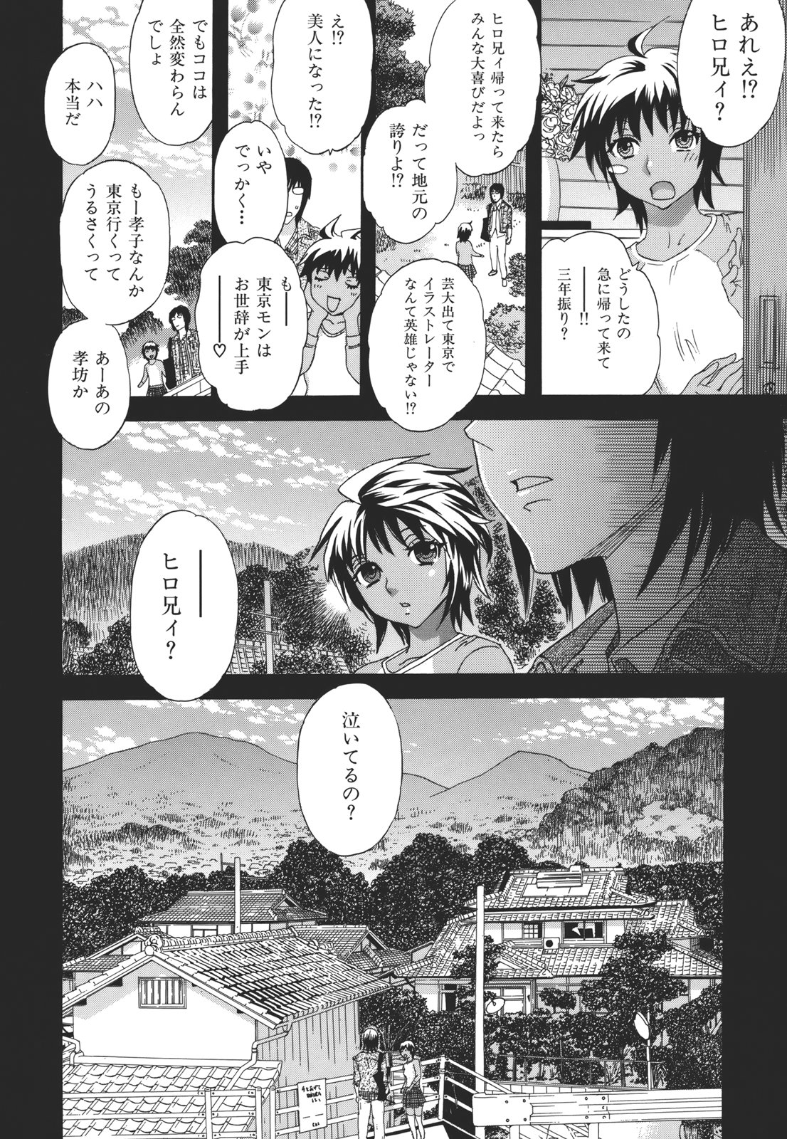 Kamitsu Chitai - Page 70