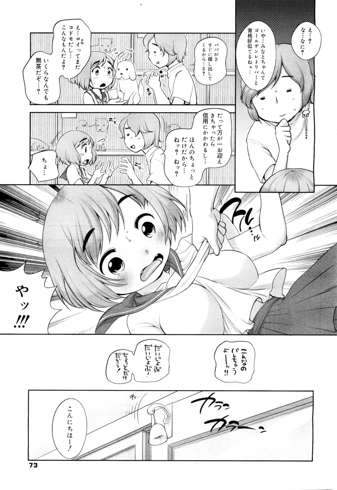 Inu no Kimochi? - Page 3