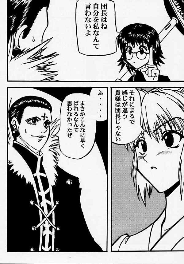 Fukushu no gaika - Page 14