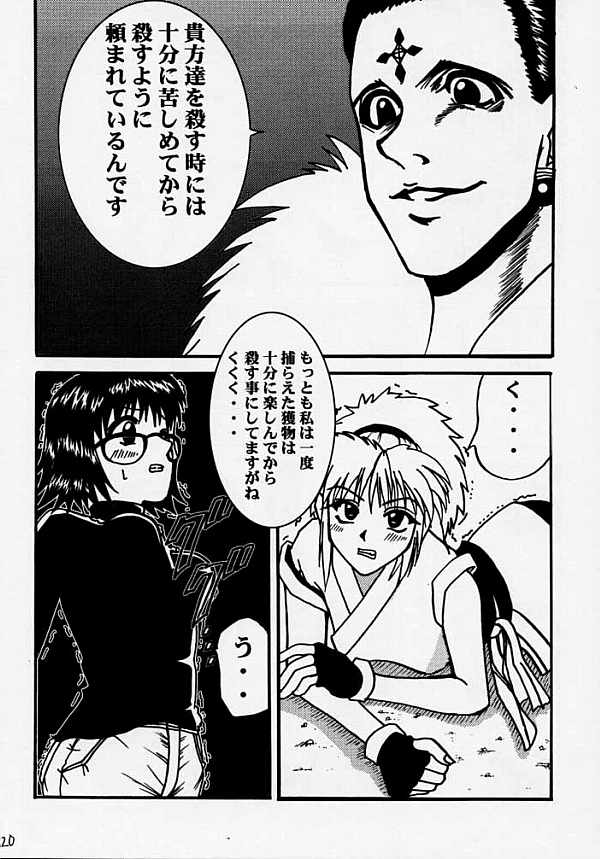 Fukushu no gaika - Page 22