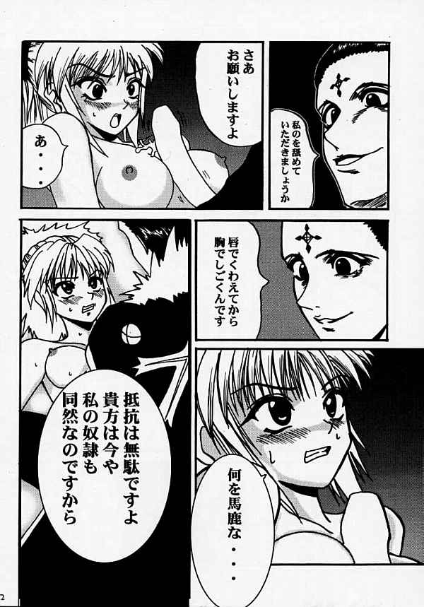 Fukushu no gaika - Page 24