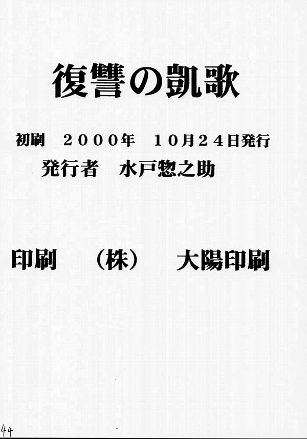 Fukushu no gaika - Page 45