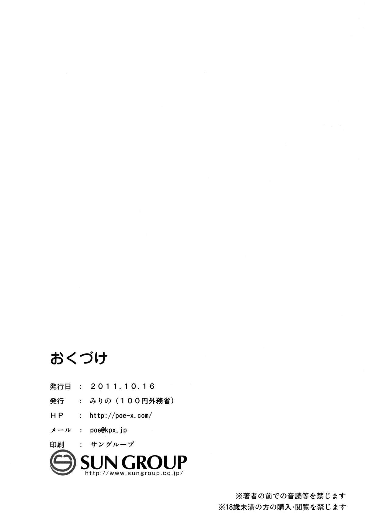 Kokumaro Youmu - Page 26