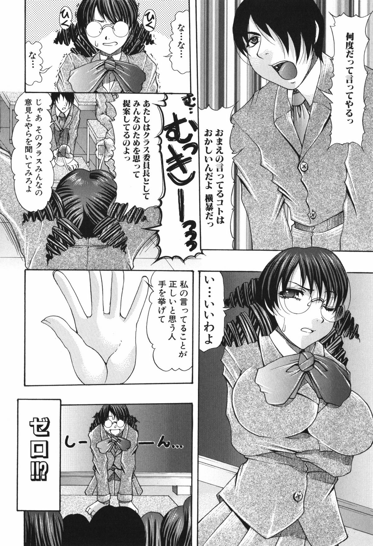Oshiri no Ohimesama - Page 10