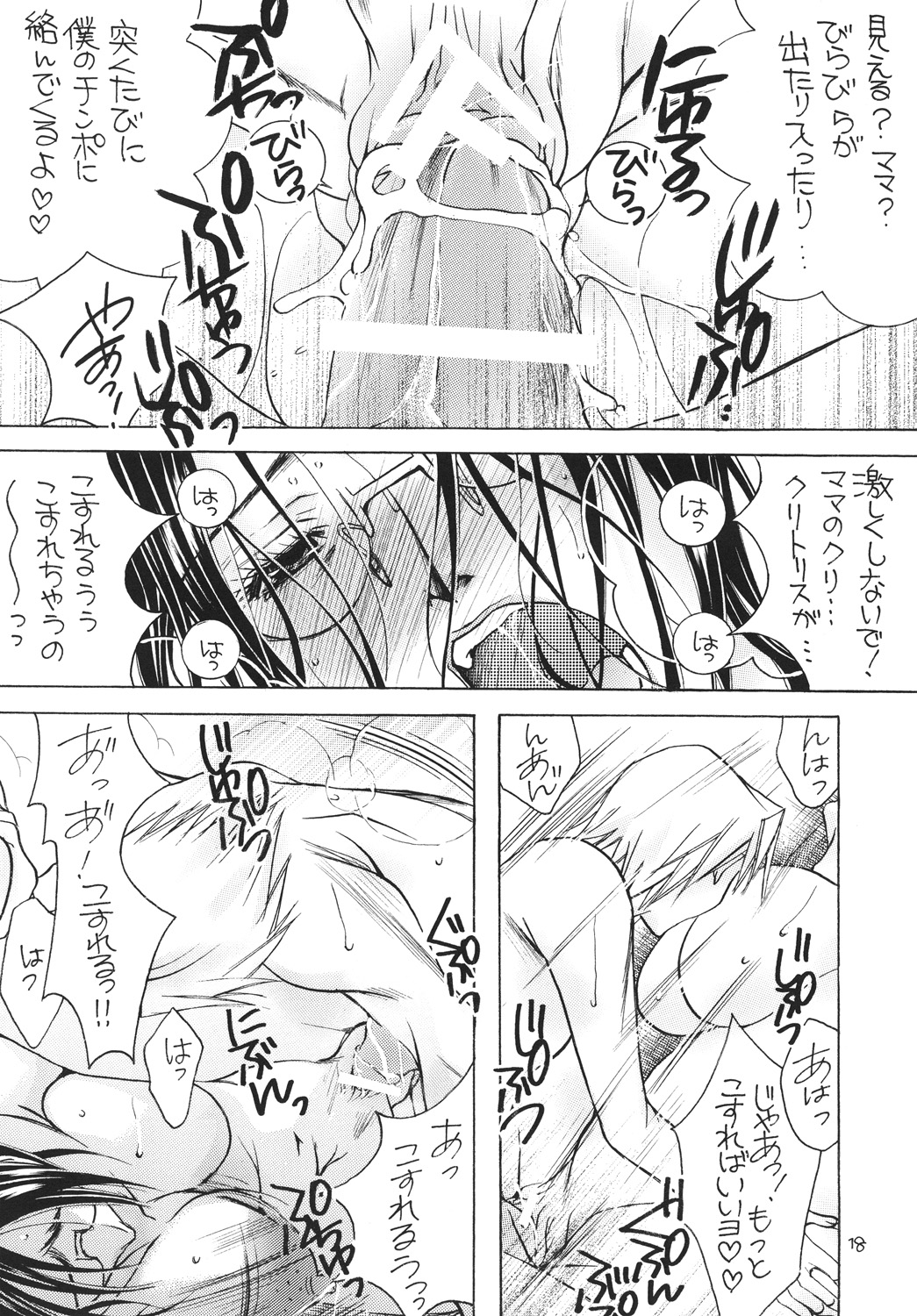 Tsukutsuku Haha 12 - Page 17