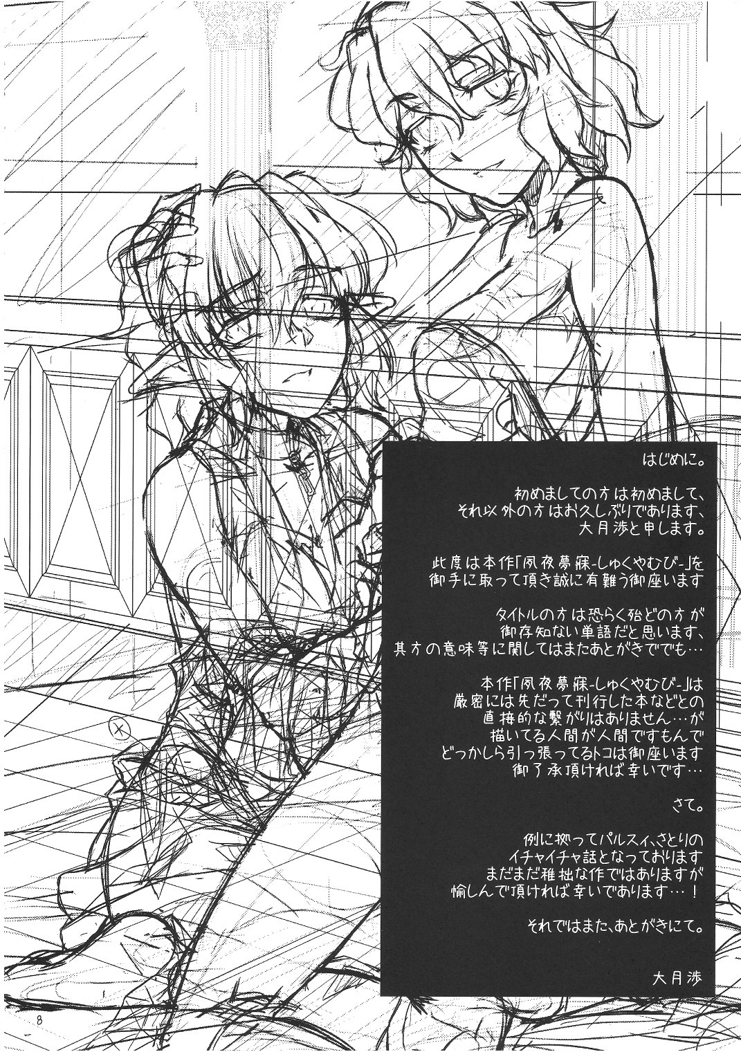 Shukuya Mubi - Page 7