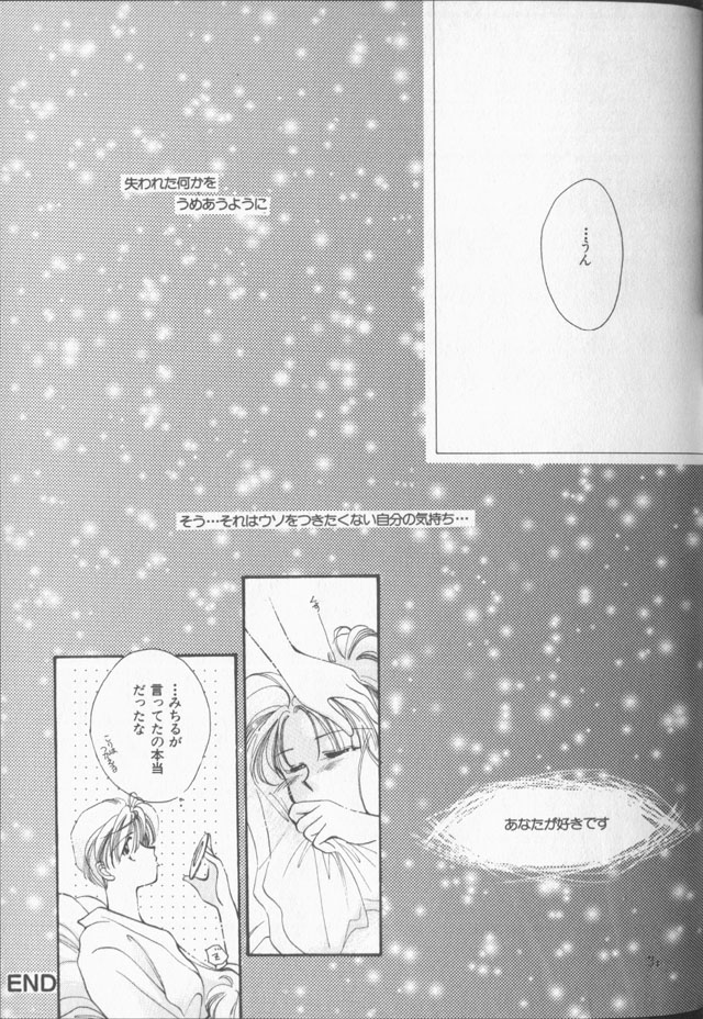Lunatic Party 9 - Page 112