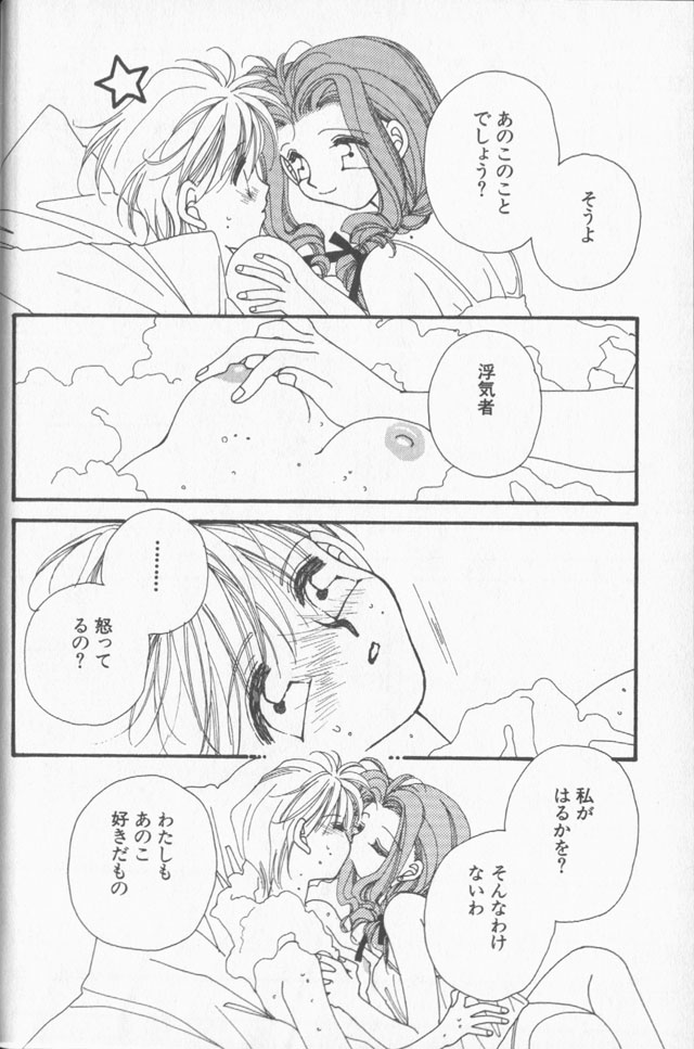 Lunatic Party 9 - Page 115