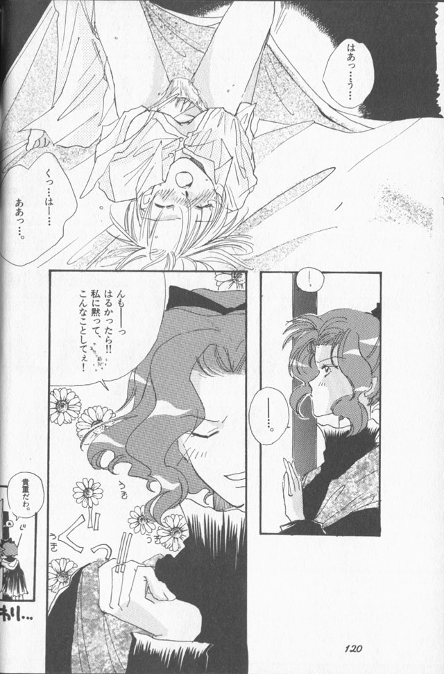 Lunatic Party 9 - Page 121