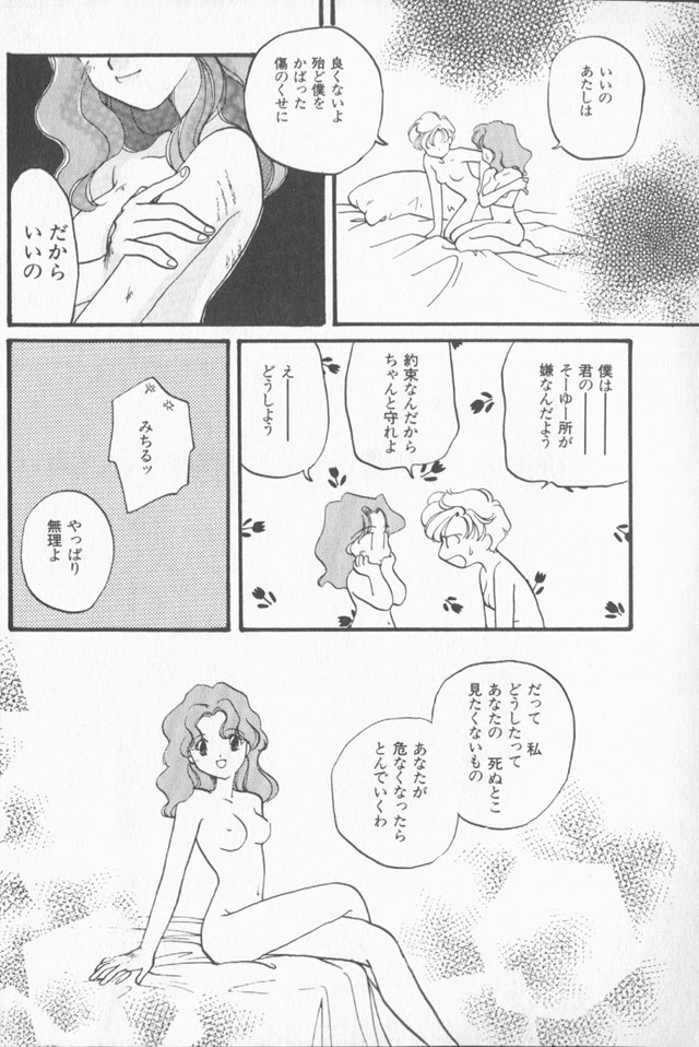 Lunatic Party 9 - Page 25