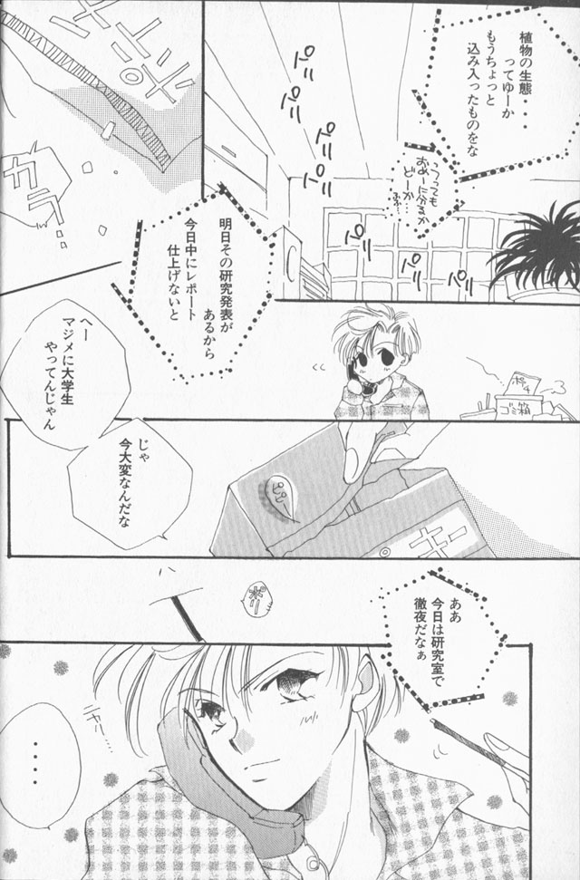 Lunatic Party 9 - Page 57